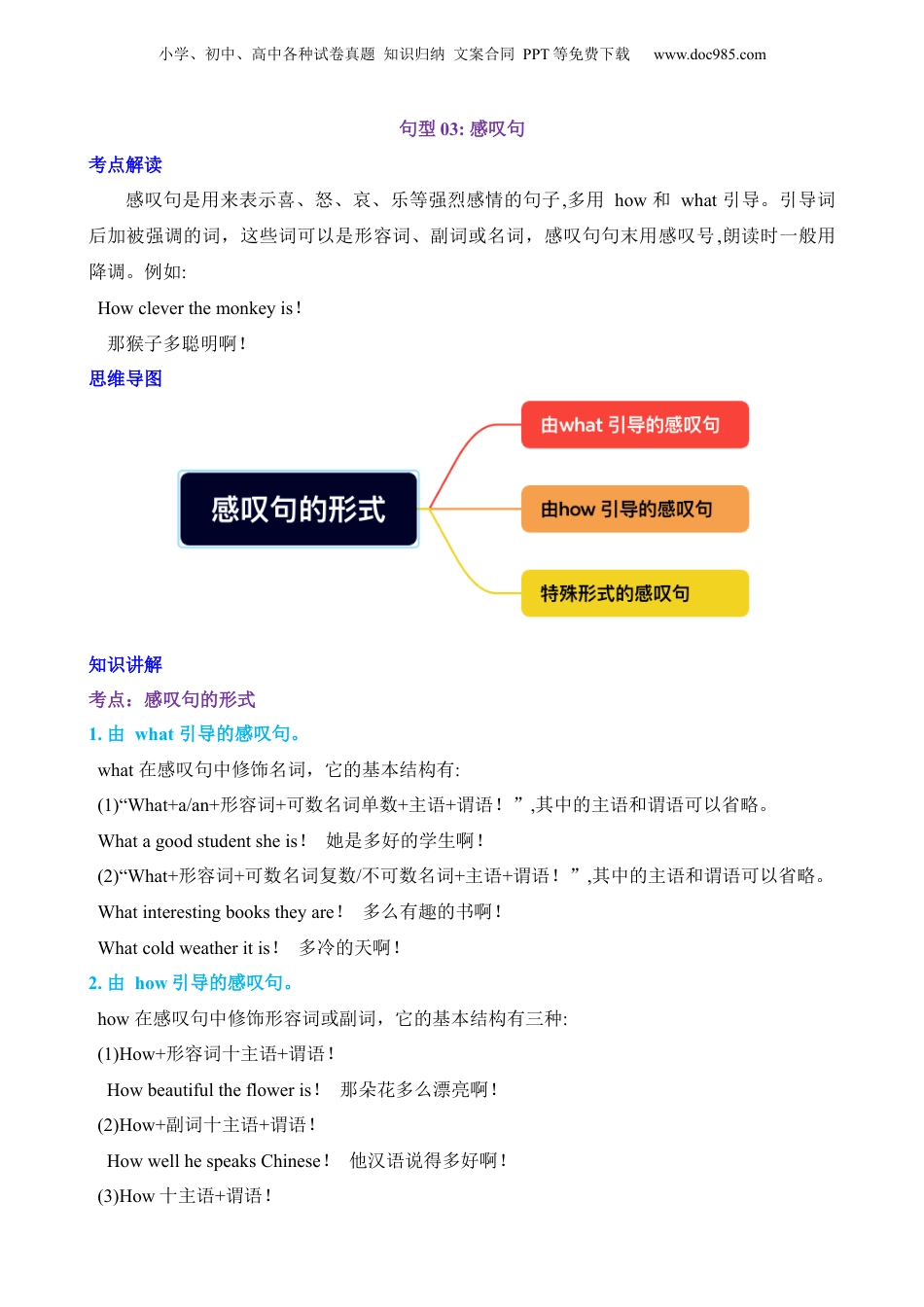 小升初英语-4 句型03 感叹句.docx