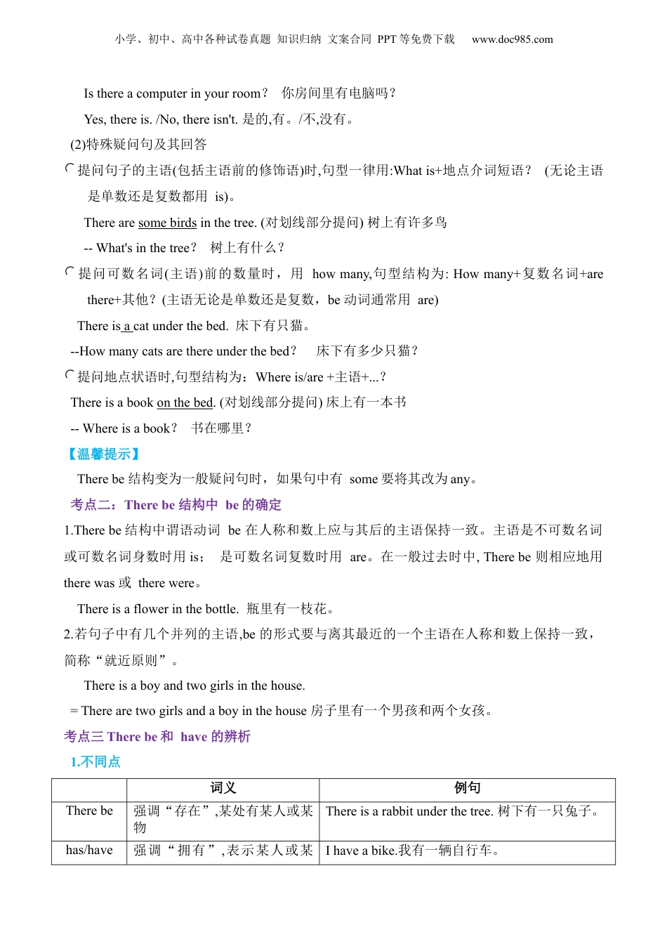 小升初英语-4 句型05 There be 句型.docx