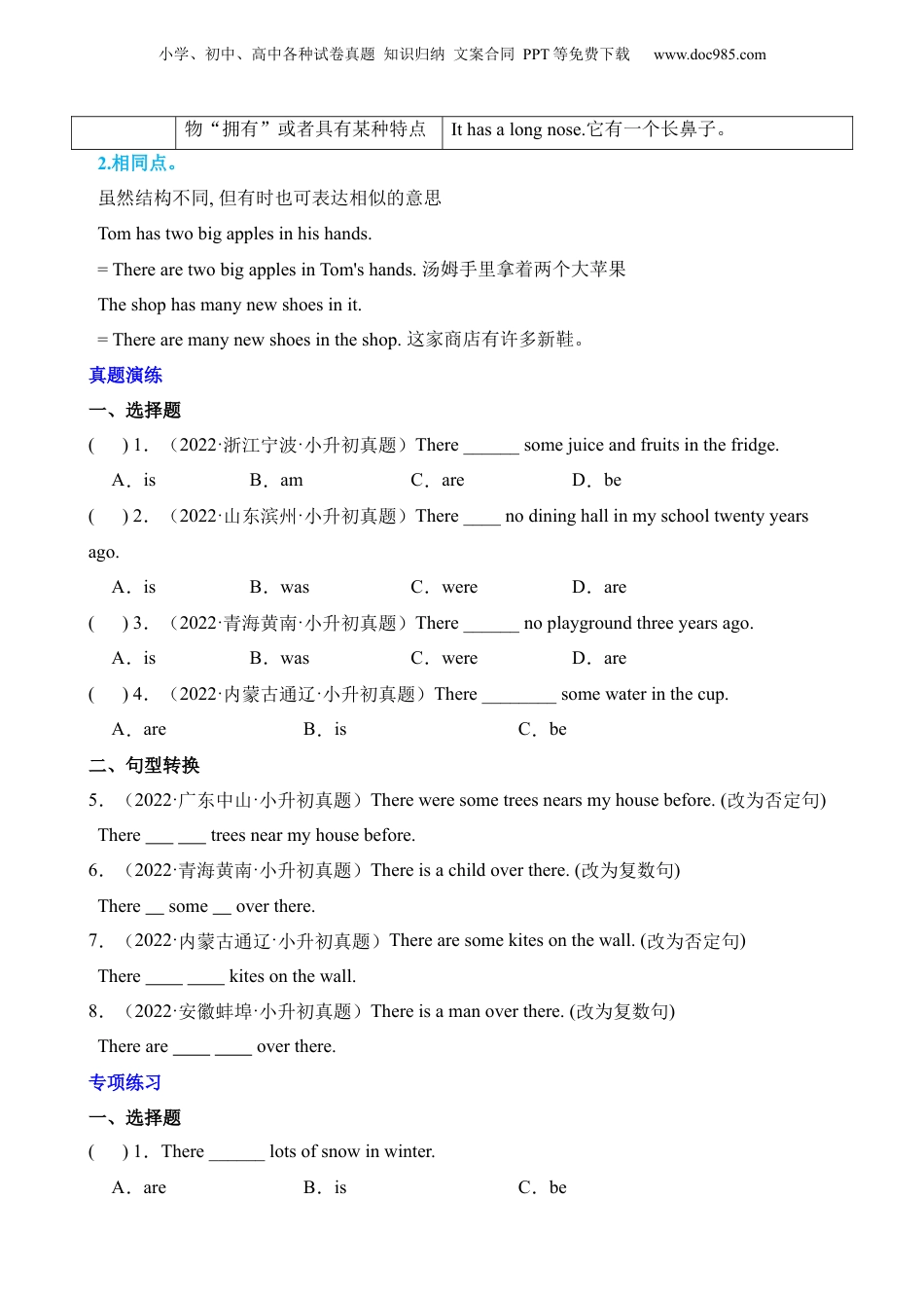 小升初英语-4 句型05 There be 句型.docx