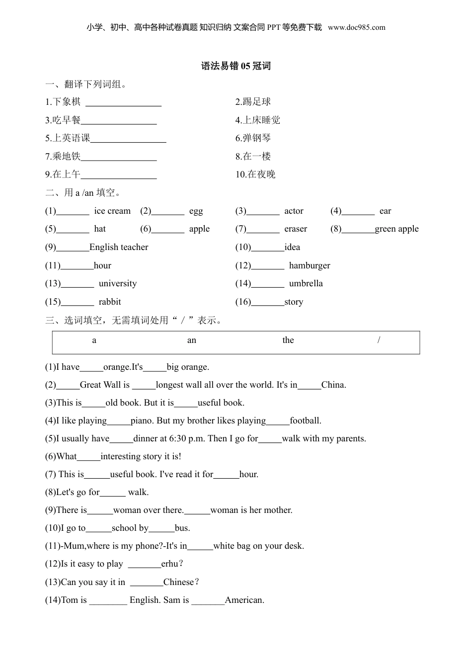 小升初英语-语法易错05 冠词.docx
