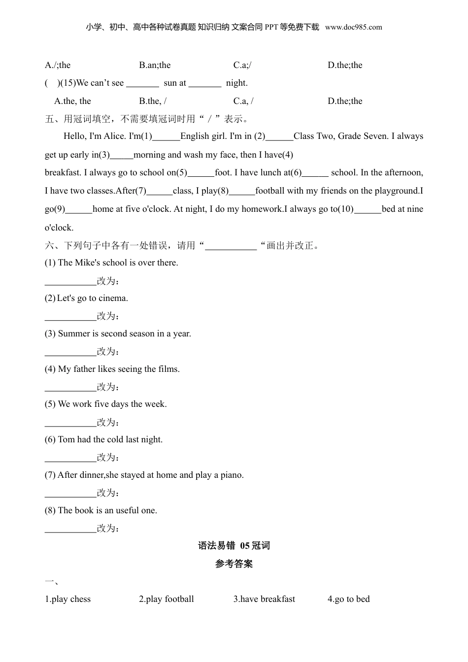 小升初英语-语法易错05 冠词.docx