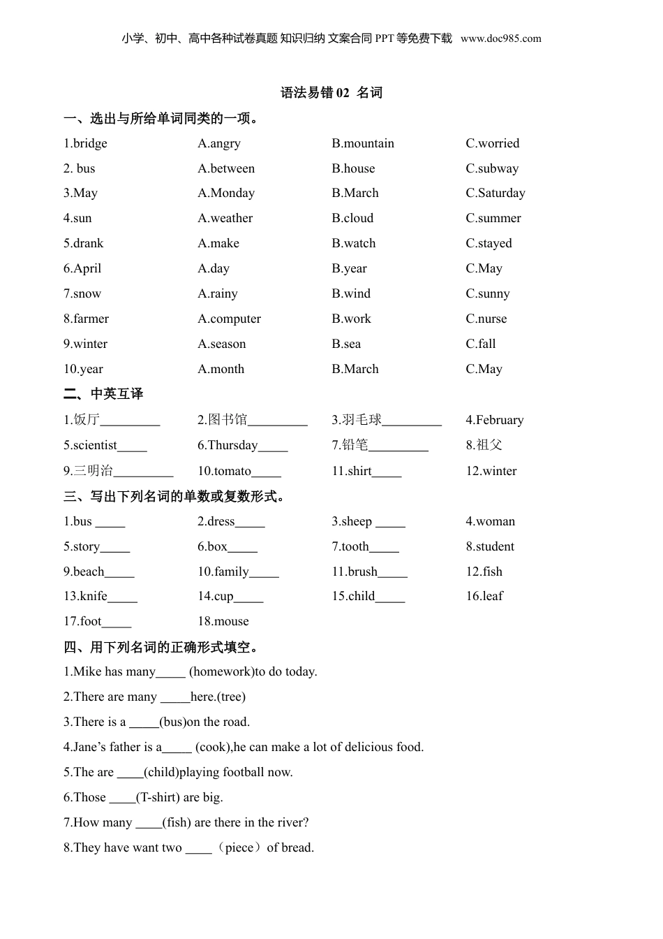 小升初英语-语法易错02 名词.docx