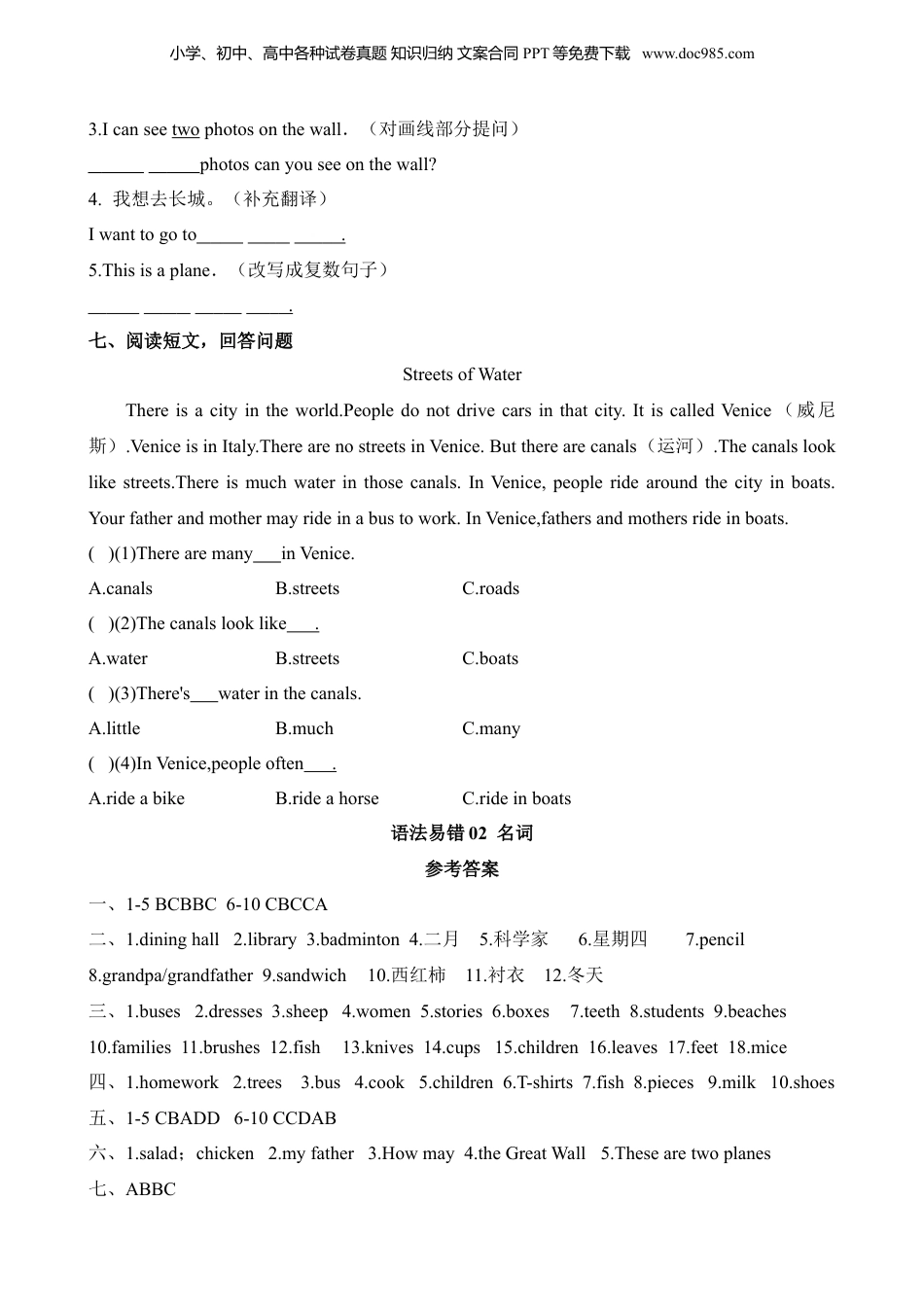 小升初英语-语法易错02 名词.docx