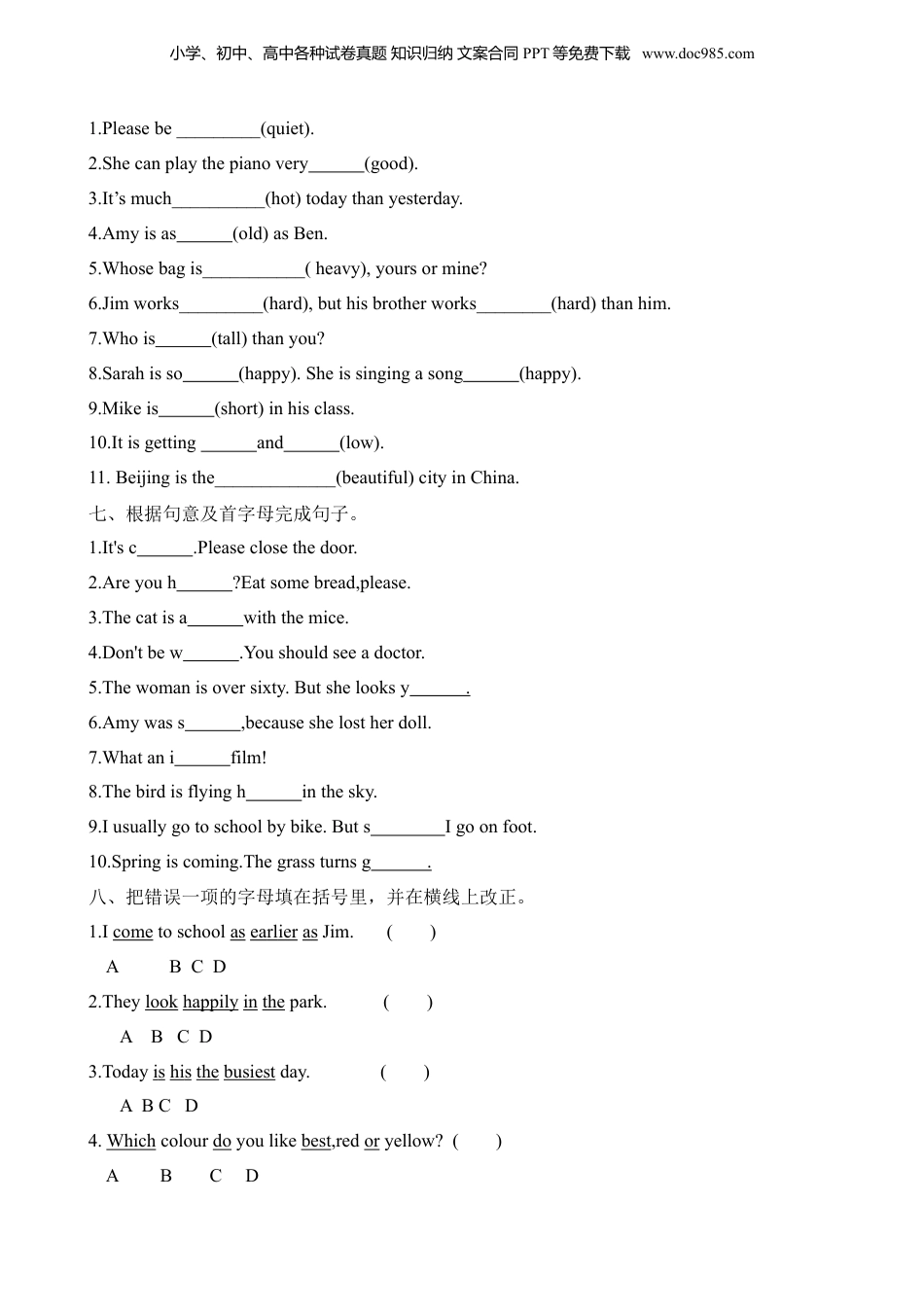 小升初英语-语法易错08 形容词和副词.docx