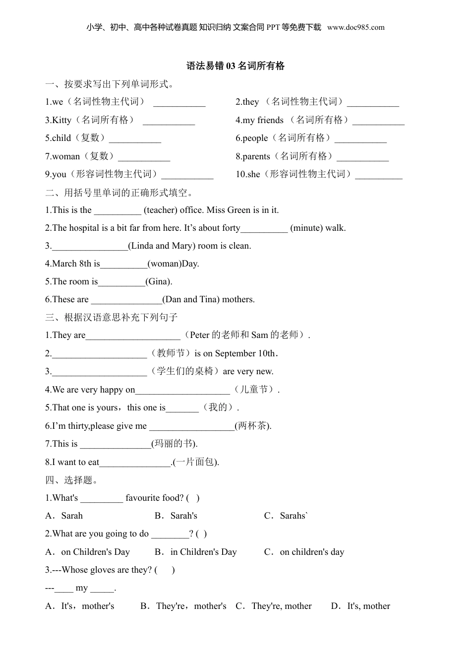 小升初英语-语法易错03 名词所有格.docx