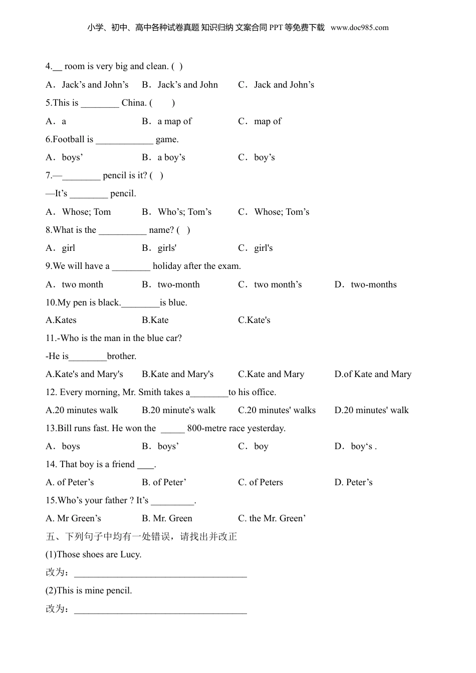 小升初英语-语法易错03 名词所有格.docx