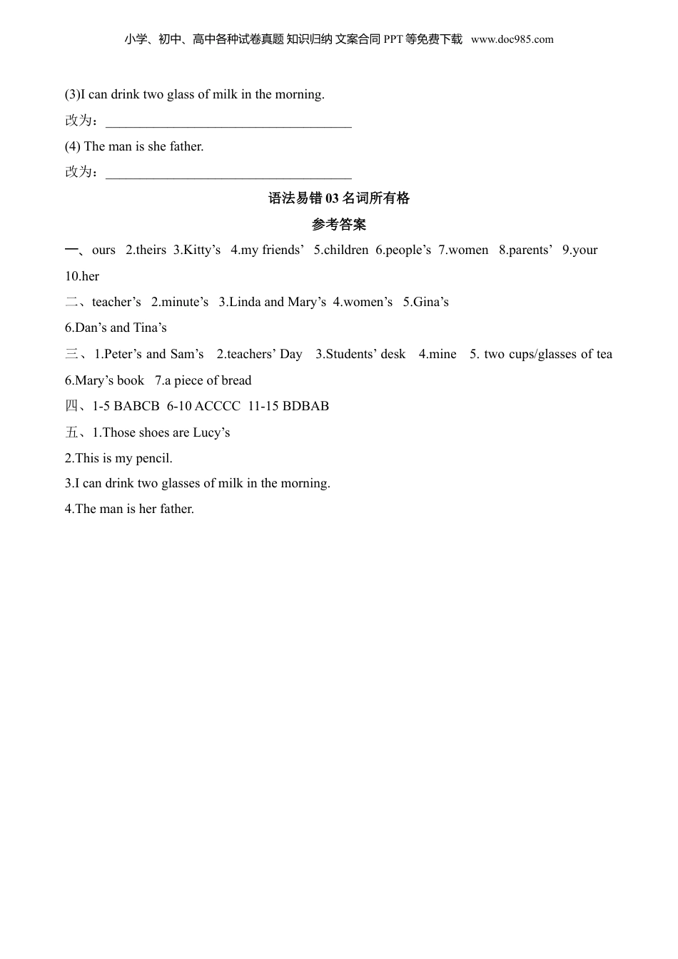 小升初英语-语法易错03 名词所有格.docx