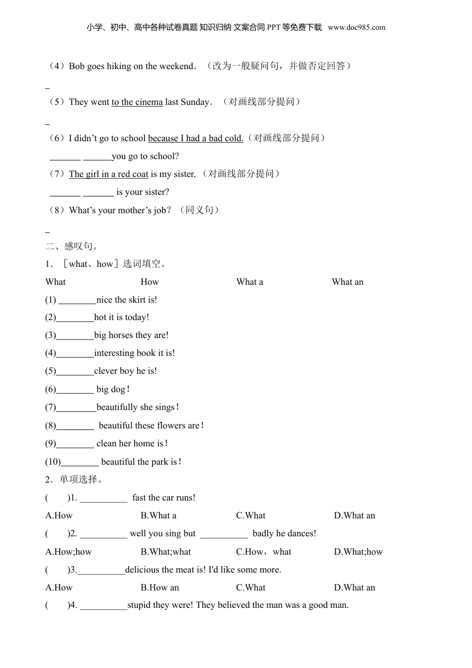 小升初英语-语法易错11 疑问句&感叹句.docx