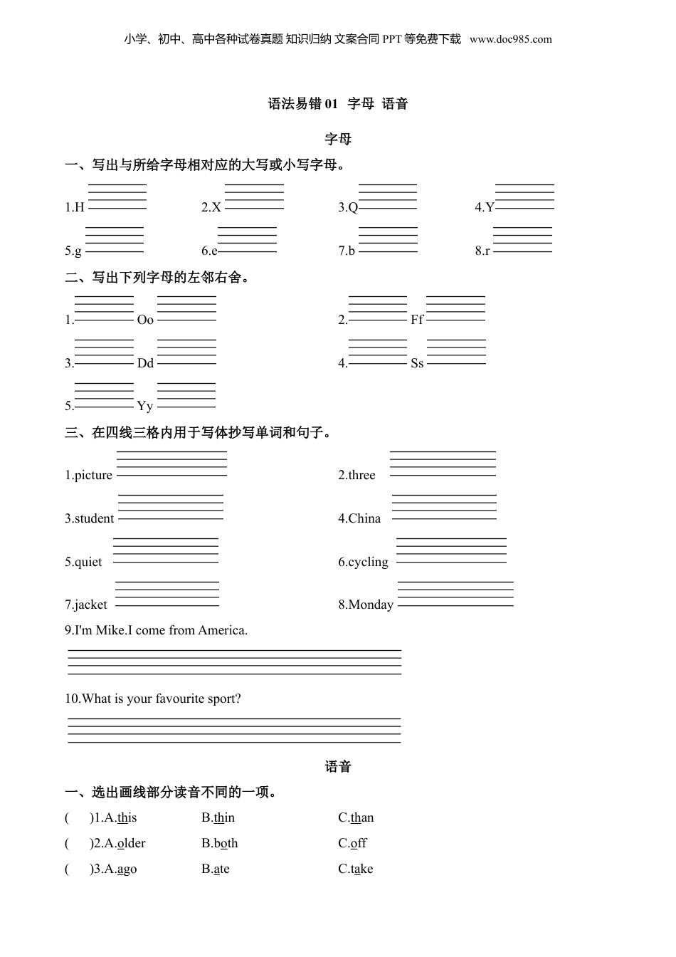 小升初英语-语法易错01 字母 语音.docx