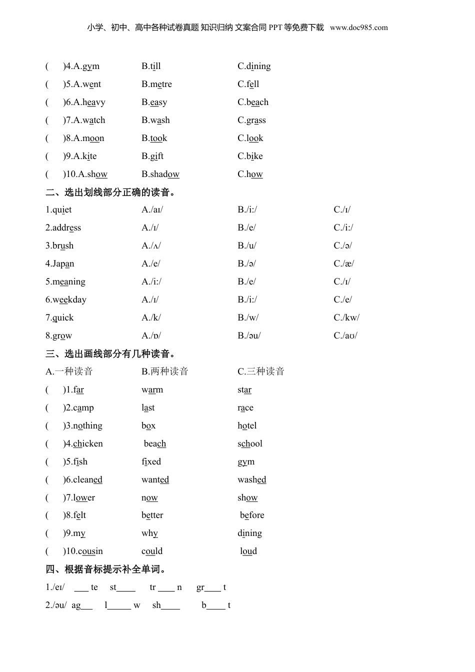 小升初英语-语法易错01 字母 语音.docx
