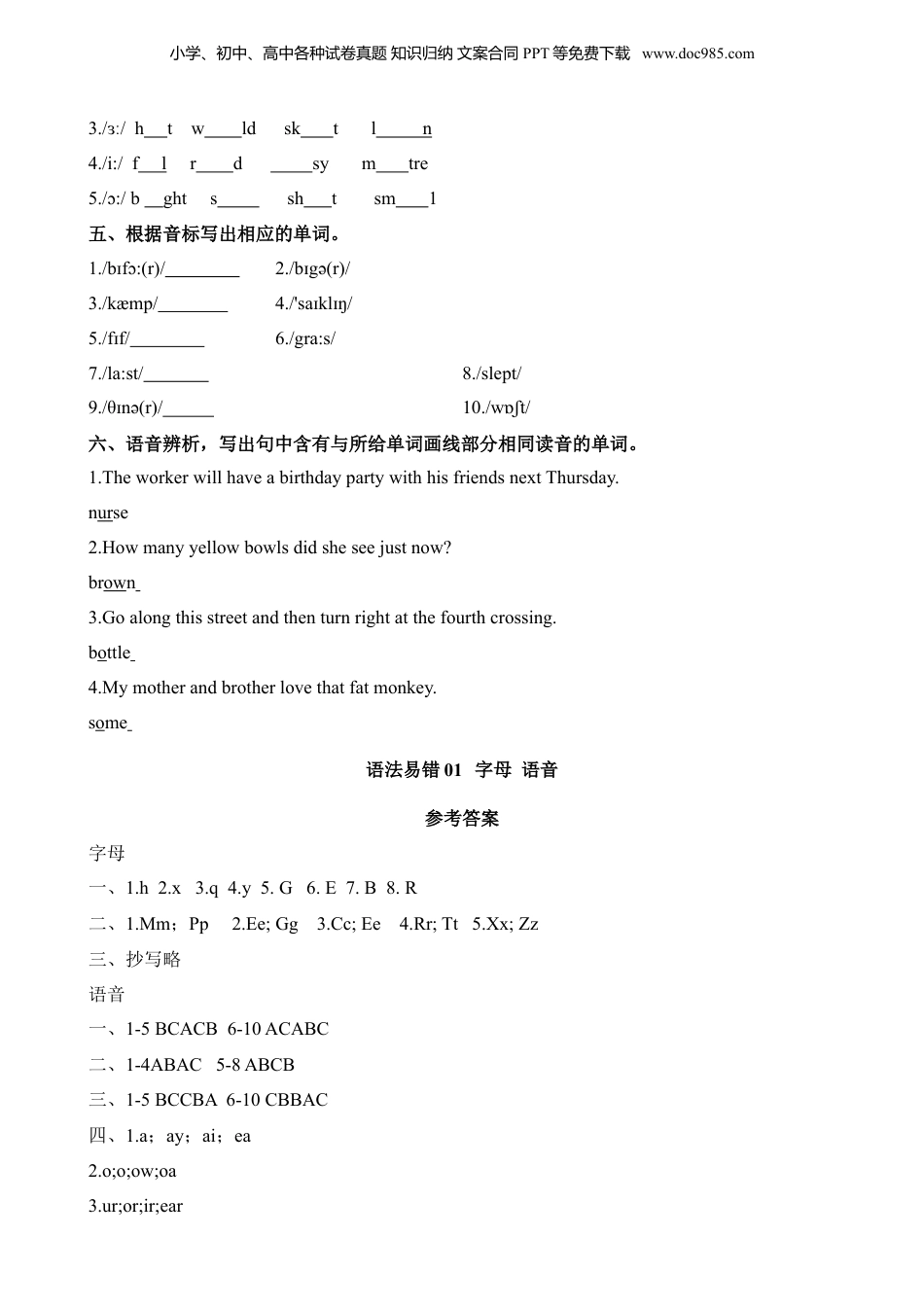 小升初英语-语法易错01 字母 语音.docx