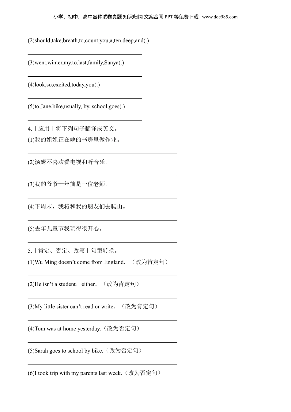 小升初英语-语法易错10 陈述句&祈使句.docx