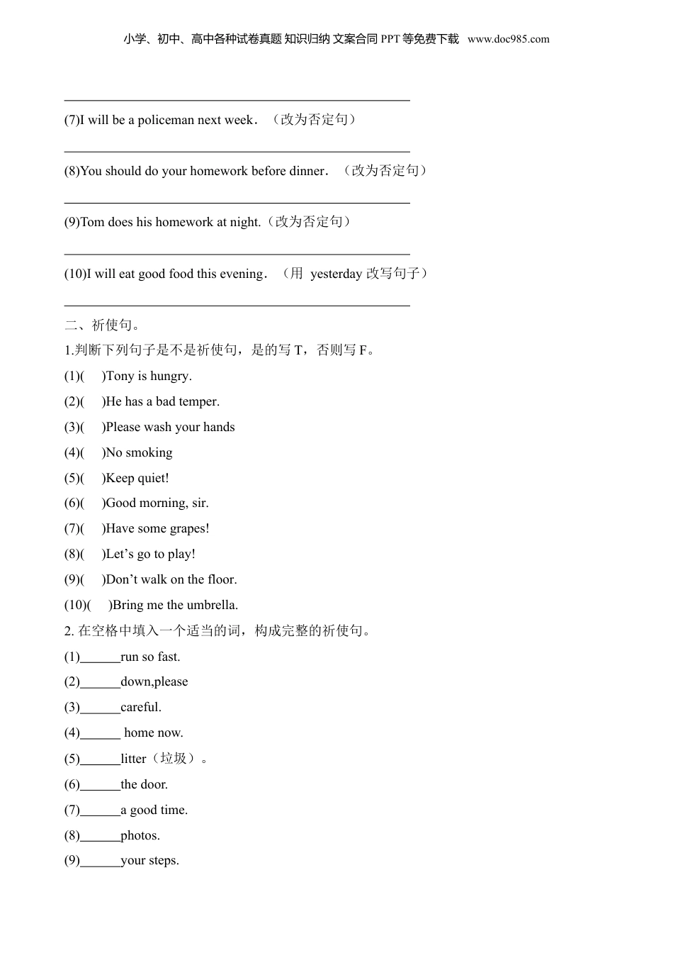 小升初英语-语法易错10 陈述句&祈使句.docx
