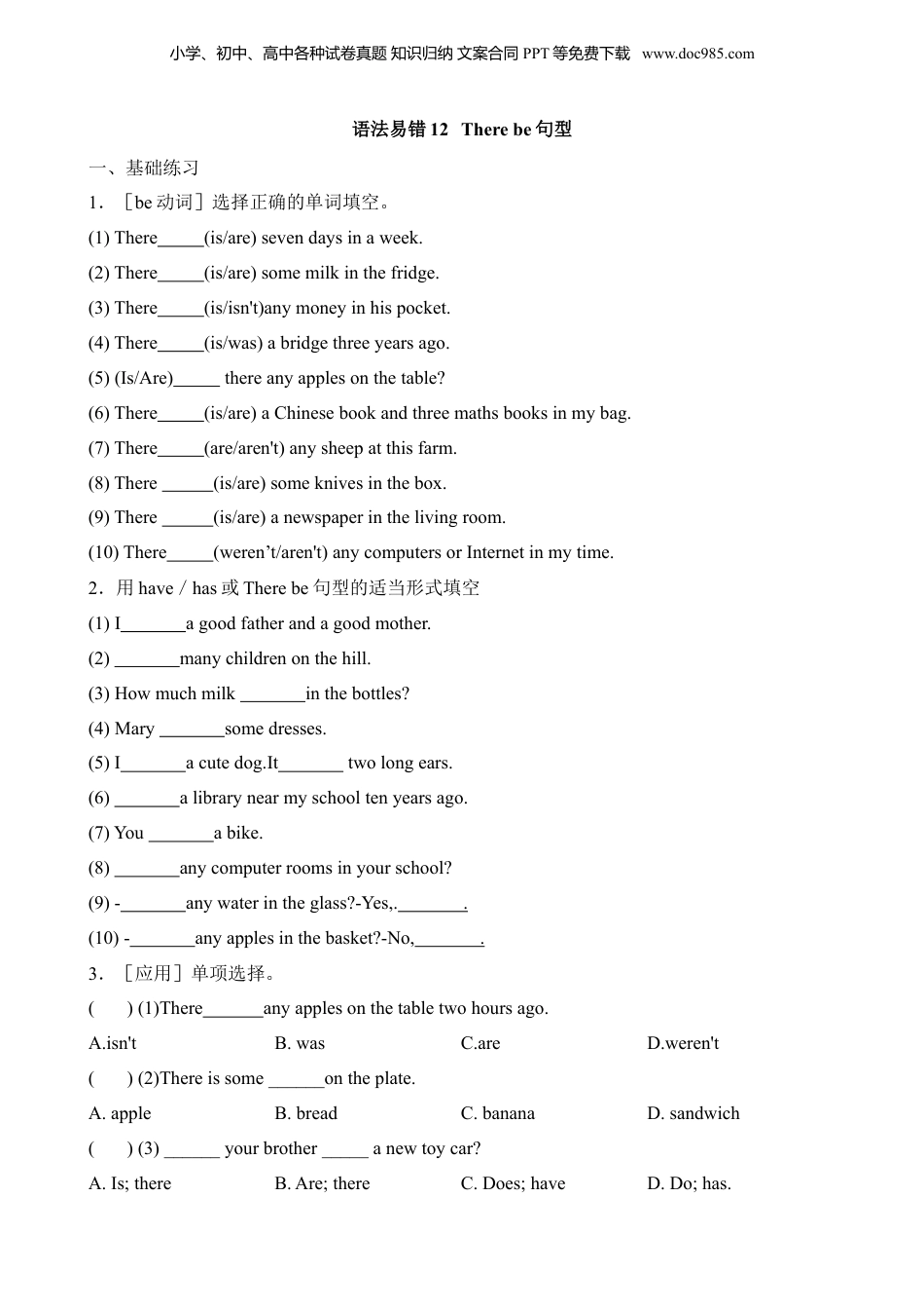 小升初英语-语法易错12 There be句型.docx