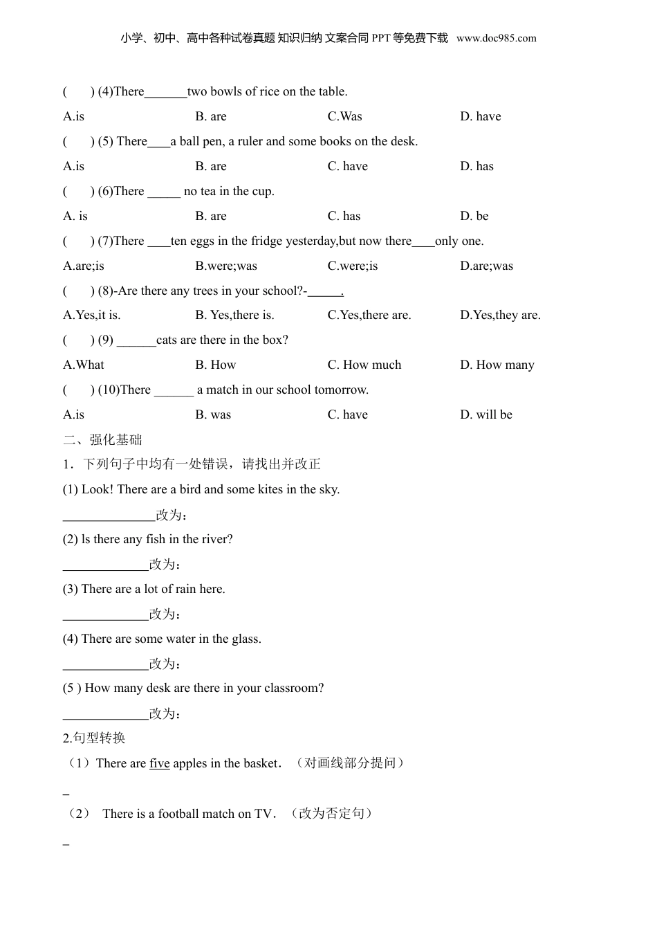 小升初英语-语法易错12 There be句型.docx