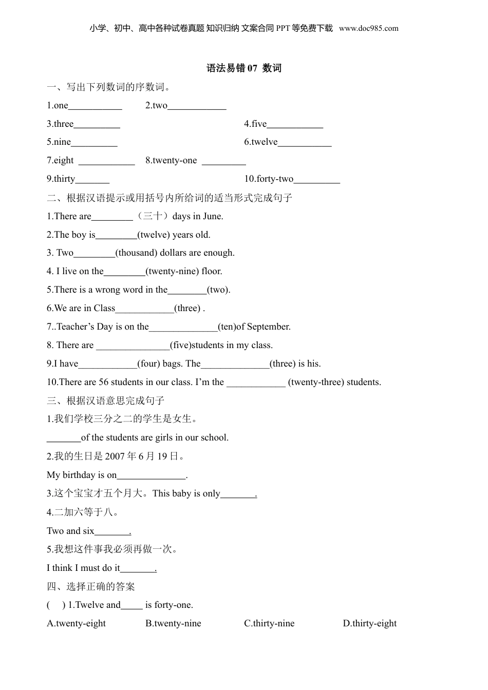 小升初英语-语法易错07 数词.docx