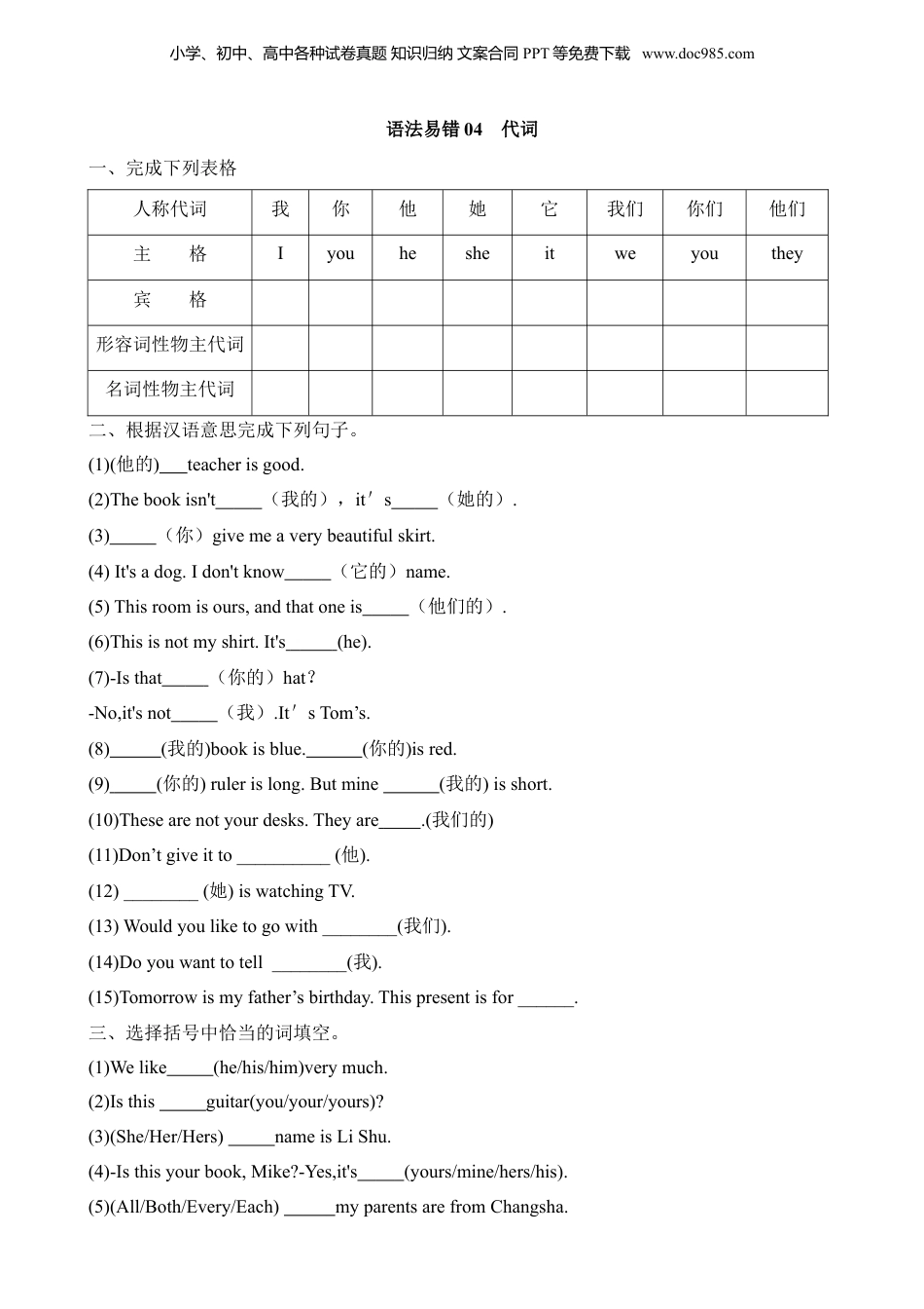 小升初英语-语法易错04 代词.docx
