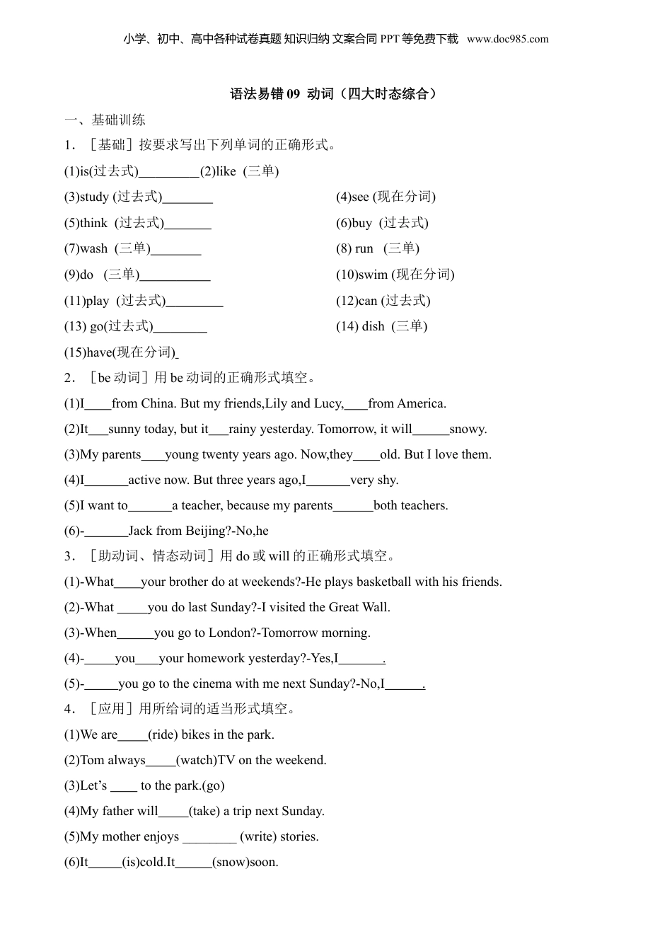 小升初英语-语法易错09 动词（四大时态综合）.docx