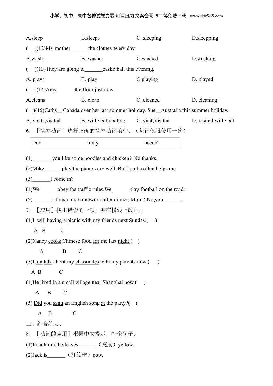 小升初英语-语法易错09 动词（四大时态综合）.docx