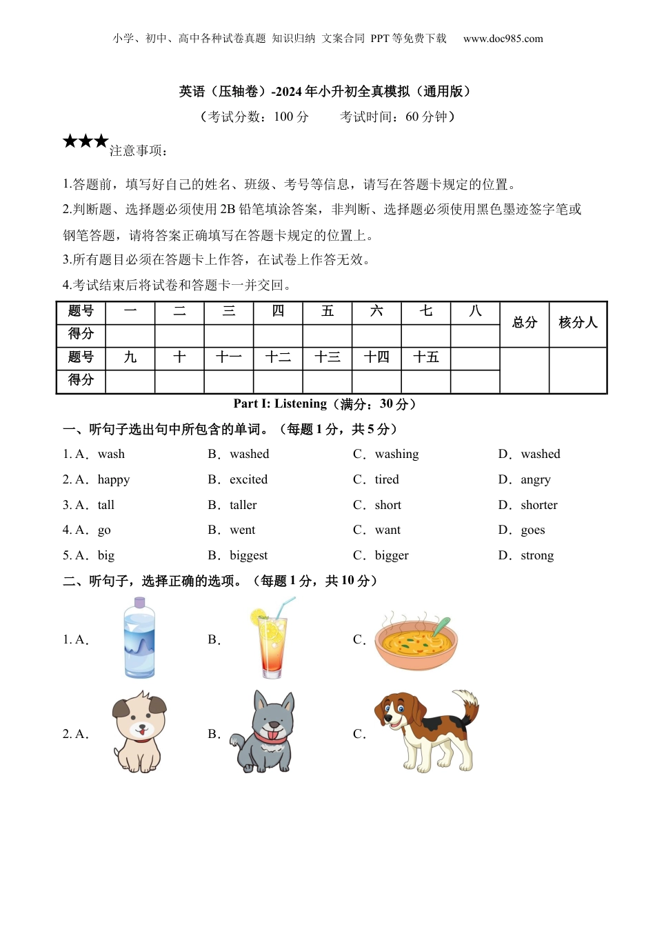 小升初英语-英语（压轴卷）.docx