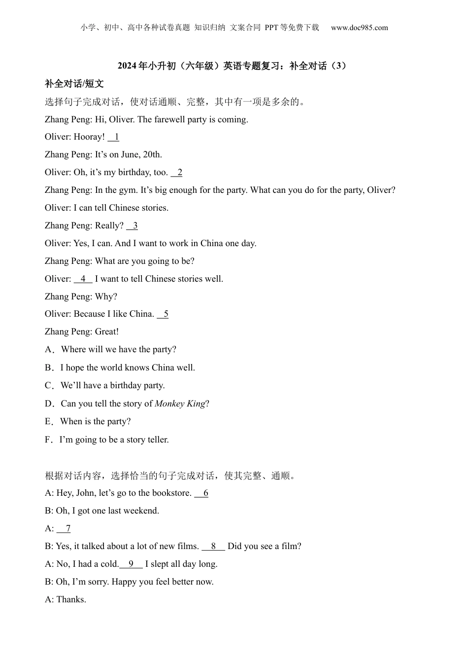 小升初英语-专项22 补全对话（3）.docx