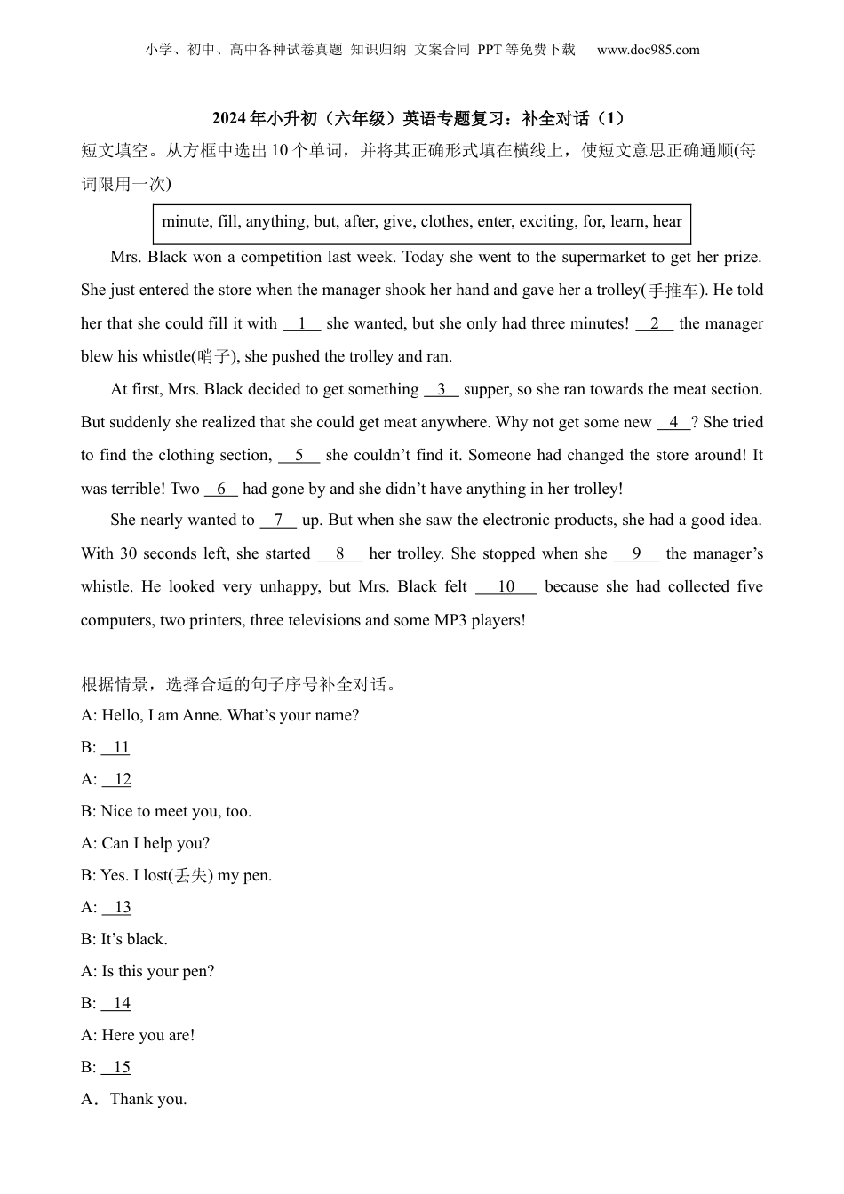 小升初英语-专项20 补全对话（1）.docx