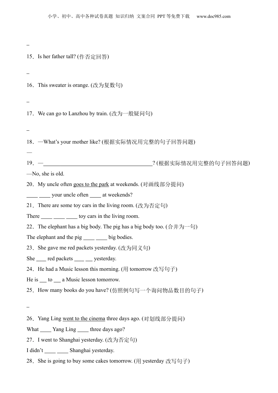 小升初英语-专项18 句型转换（2）.docx