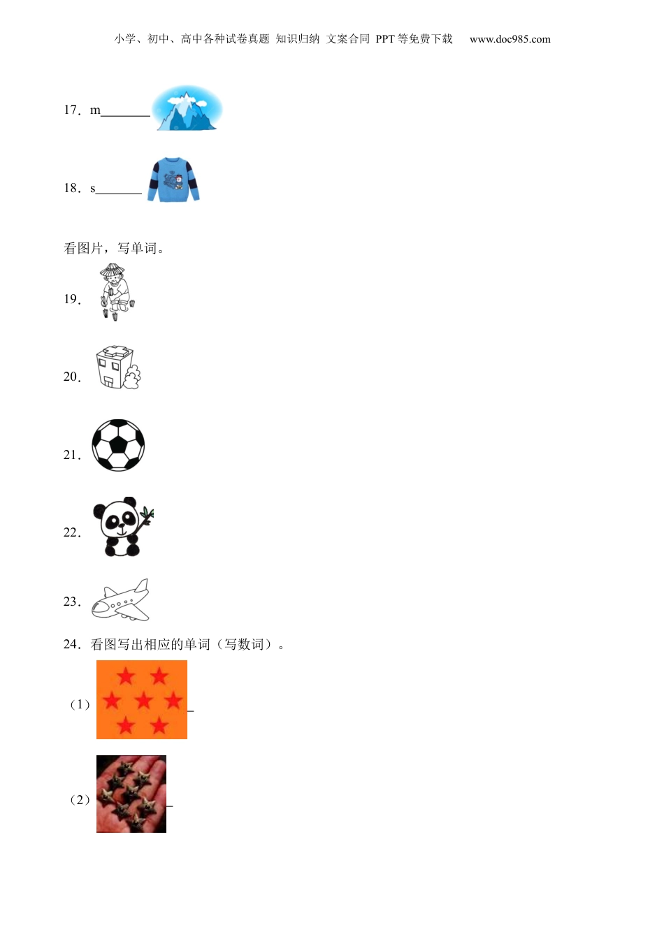 小升初英语-专项02 单词拼写（看图识词）.docx