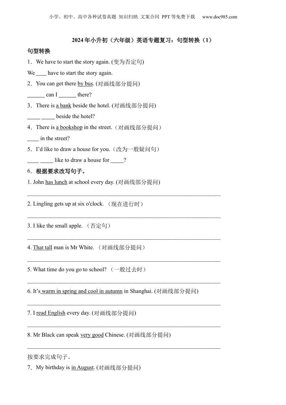 小升初英语-专项17 句型转换（1）.docx