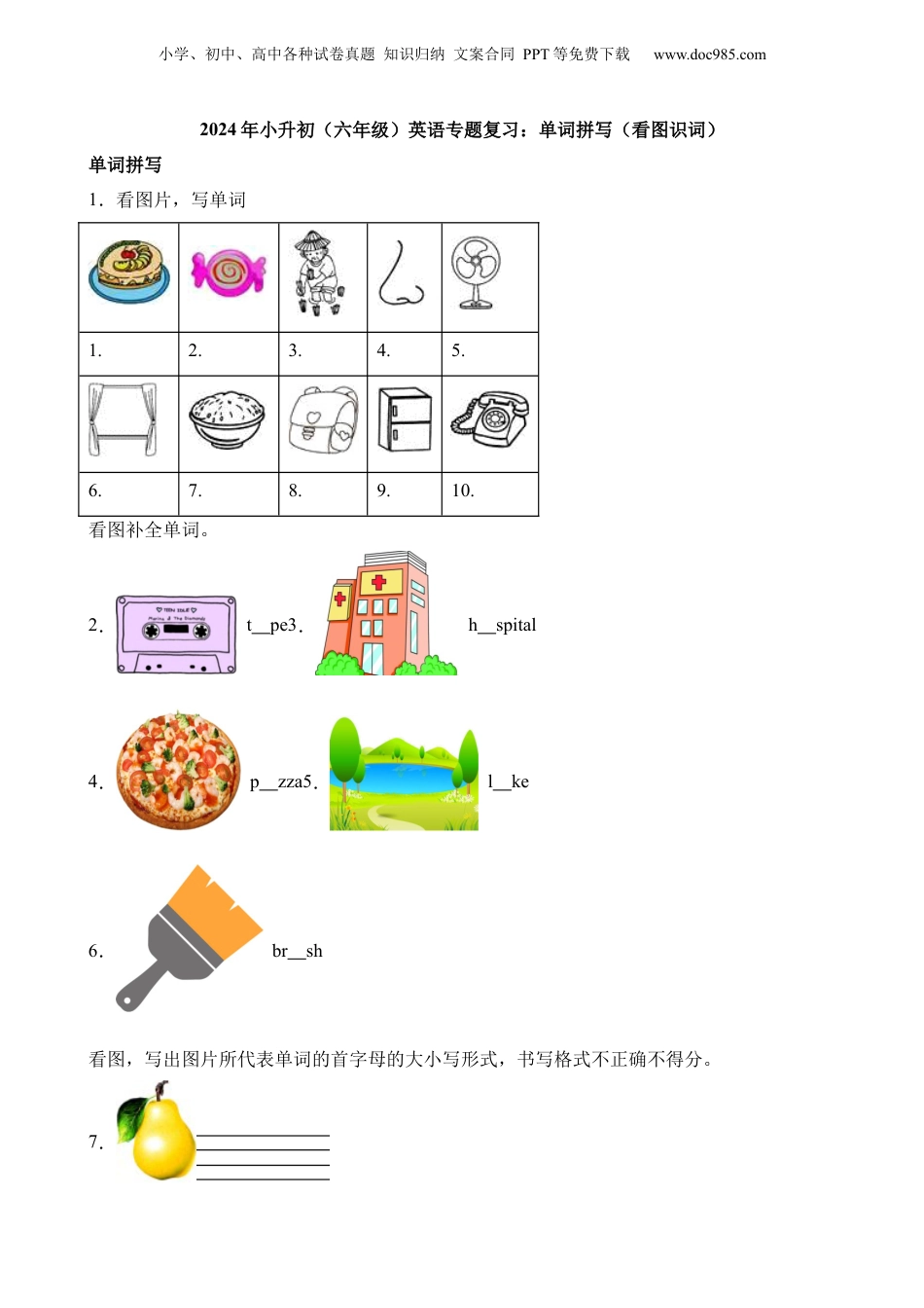 小升初英语-专项03 单词拼写（看图识词）.docx