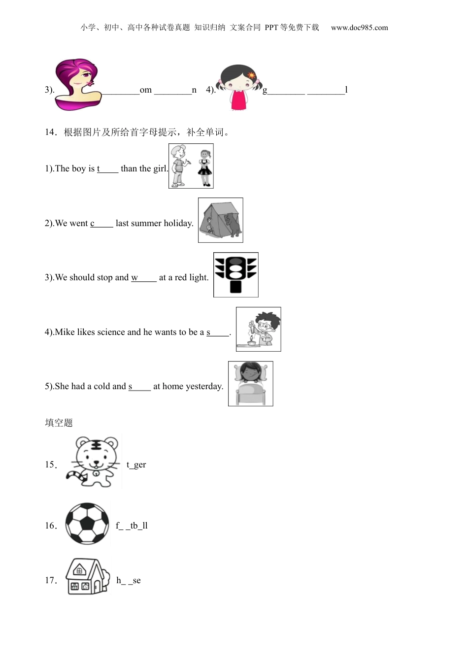 小升初英语-专项03 单词拼写（看图识词）.docx