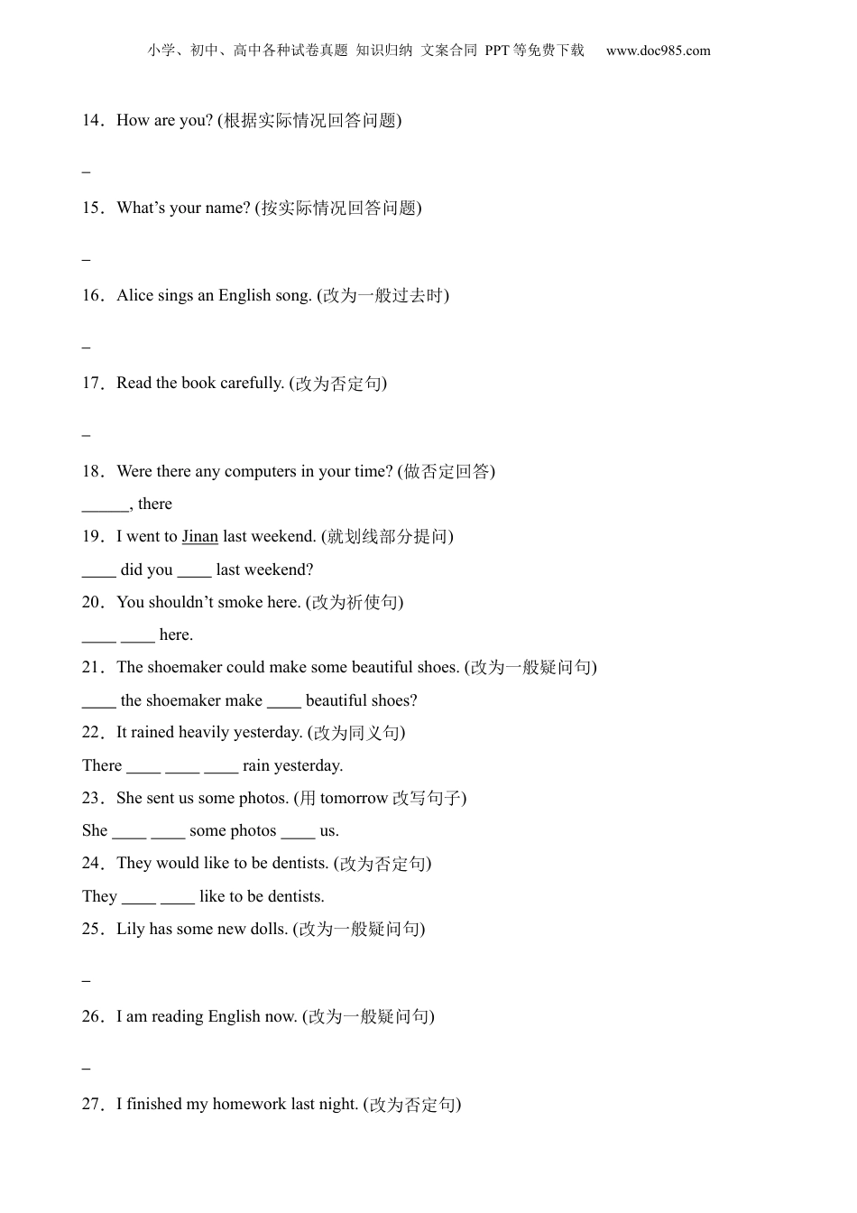 小升初英语-专项19 句型转换（3）.docx