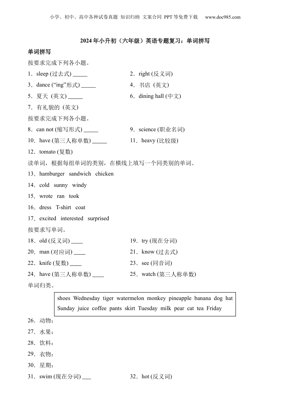 小升初英语-专项04 单词拼写.docx