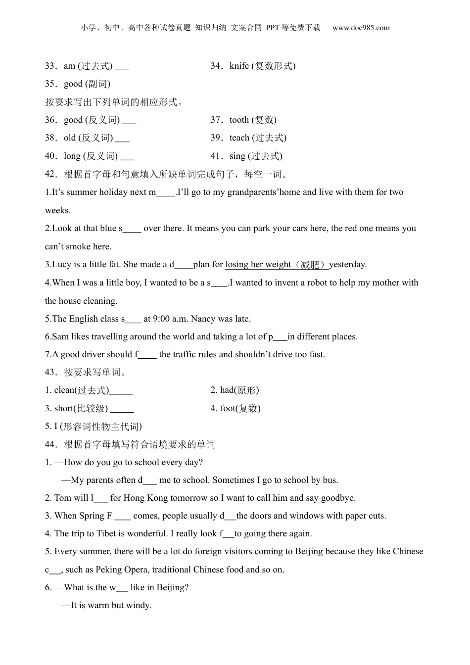 小升初英语-专项04 单词拼写.docx