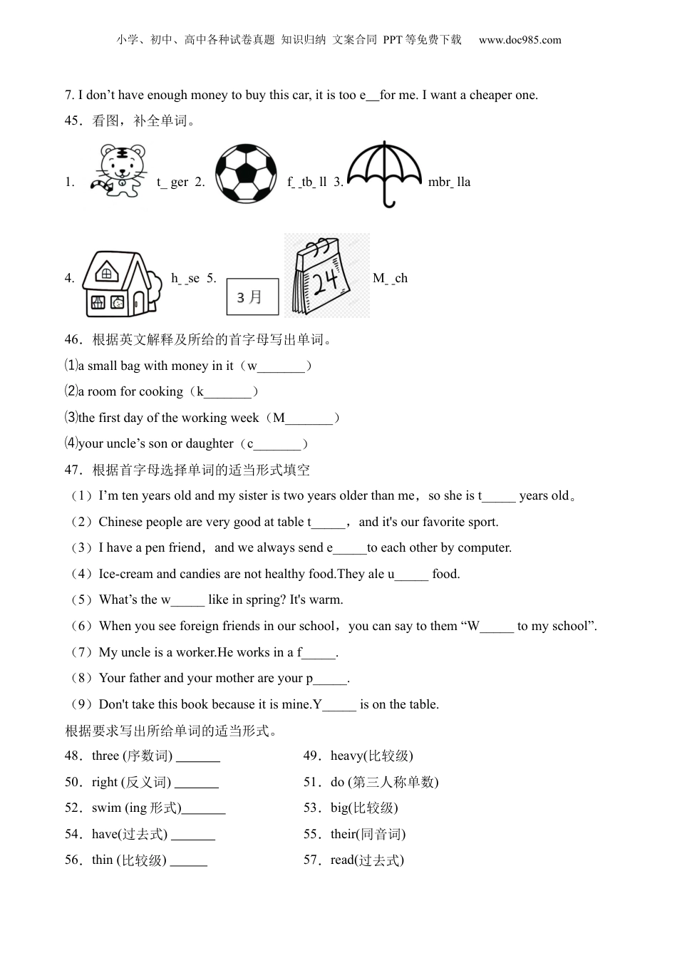 小升初英语-专项04 单词拼写.docx