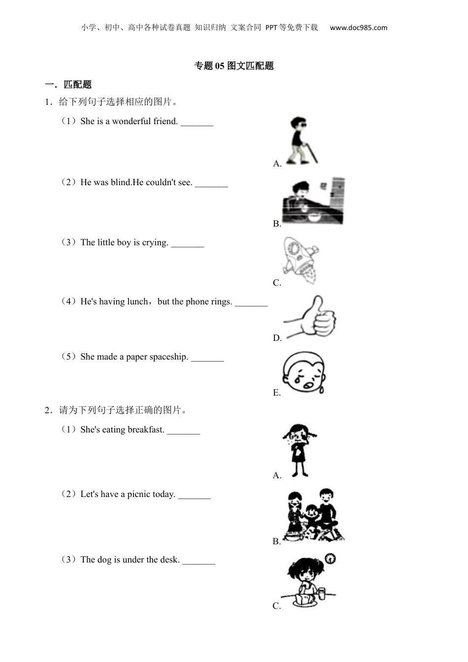 小升初英语-专题05 图文匹配题.docx