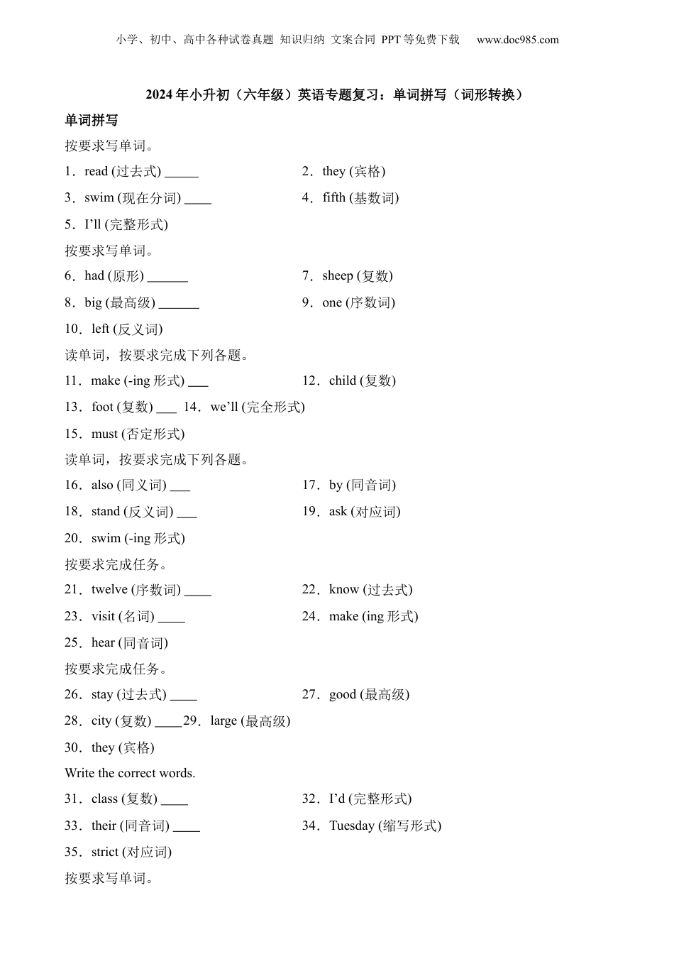 小升初英语-专项05 单词拼写（词形转换）.docx