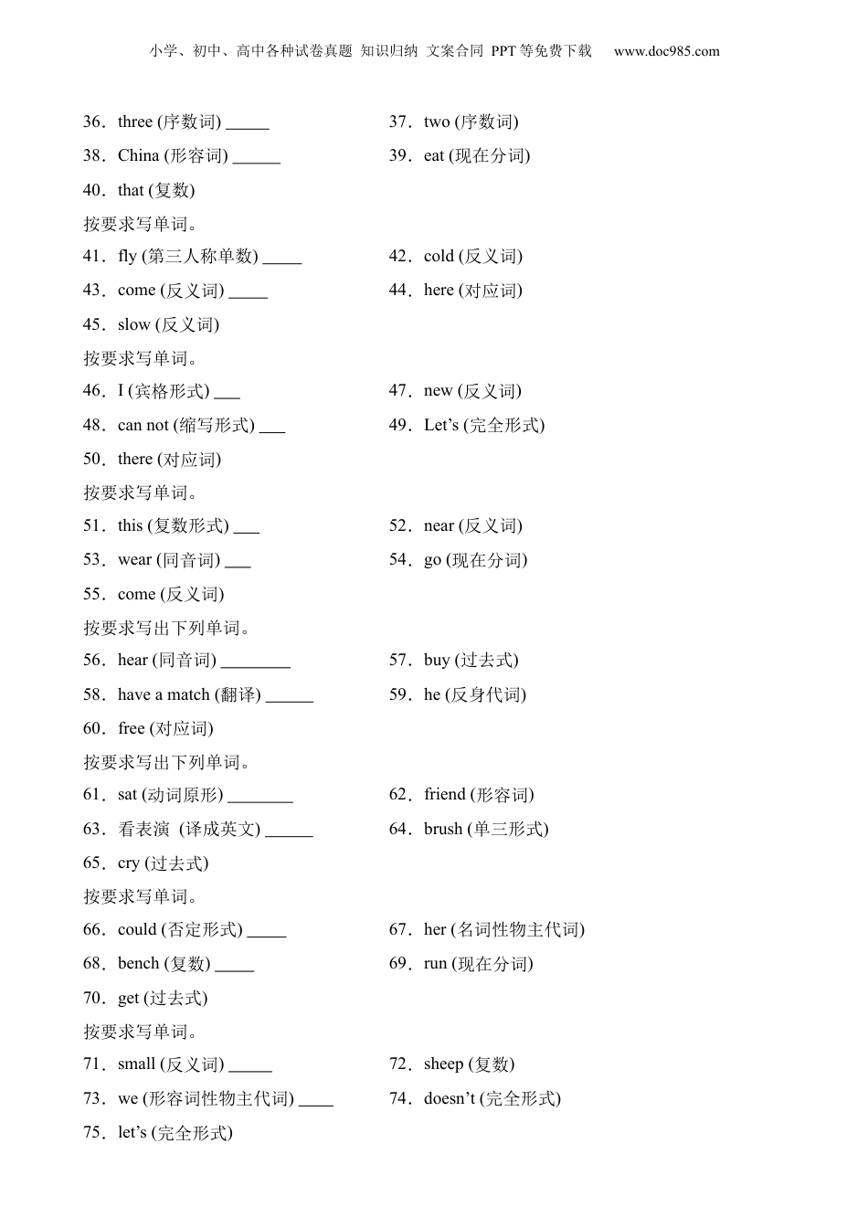 小升初英语-专项05 单词拼写（词形转换）.docx
