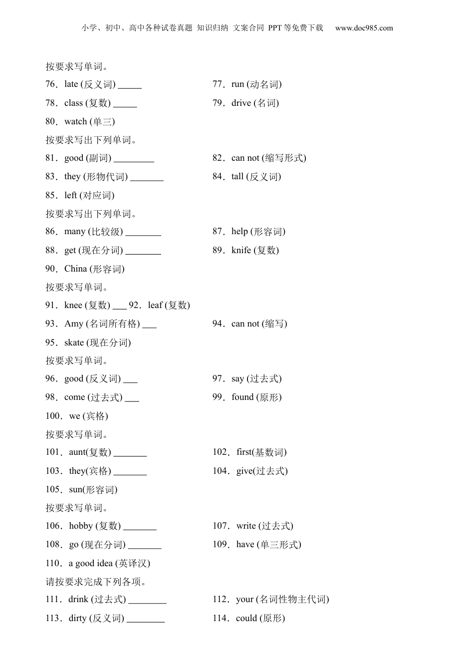 小升初英语-专项05 单词拼写（词形转换）.docx