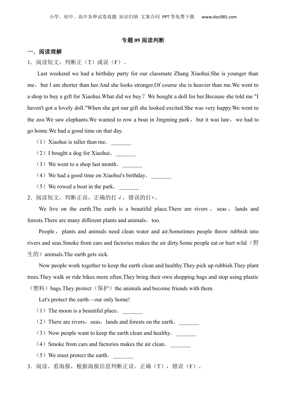 小升初英语-专题09 阅读判断.docx