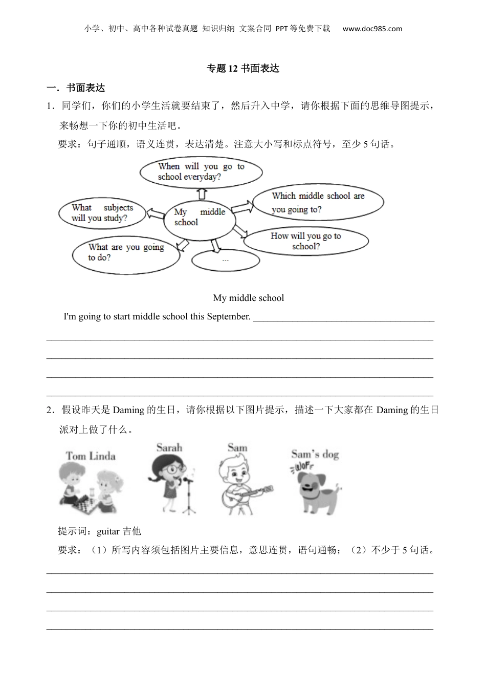 小升初英语-专题12 书面表达（1）.docx
