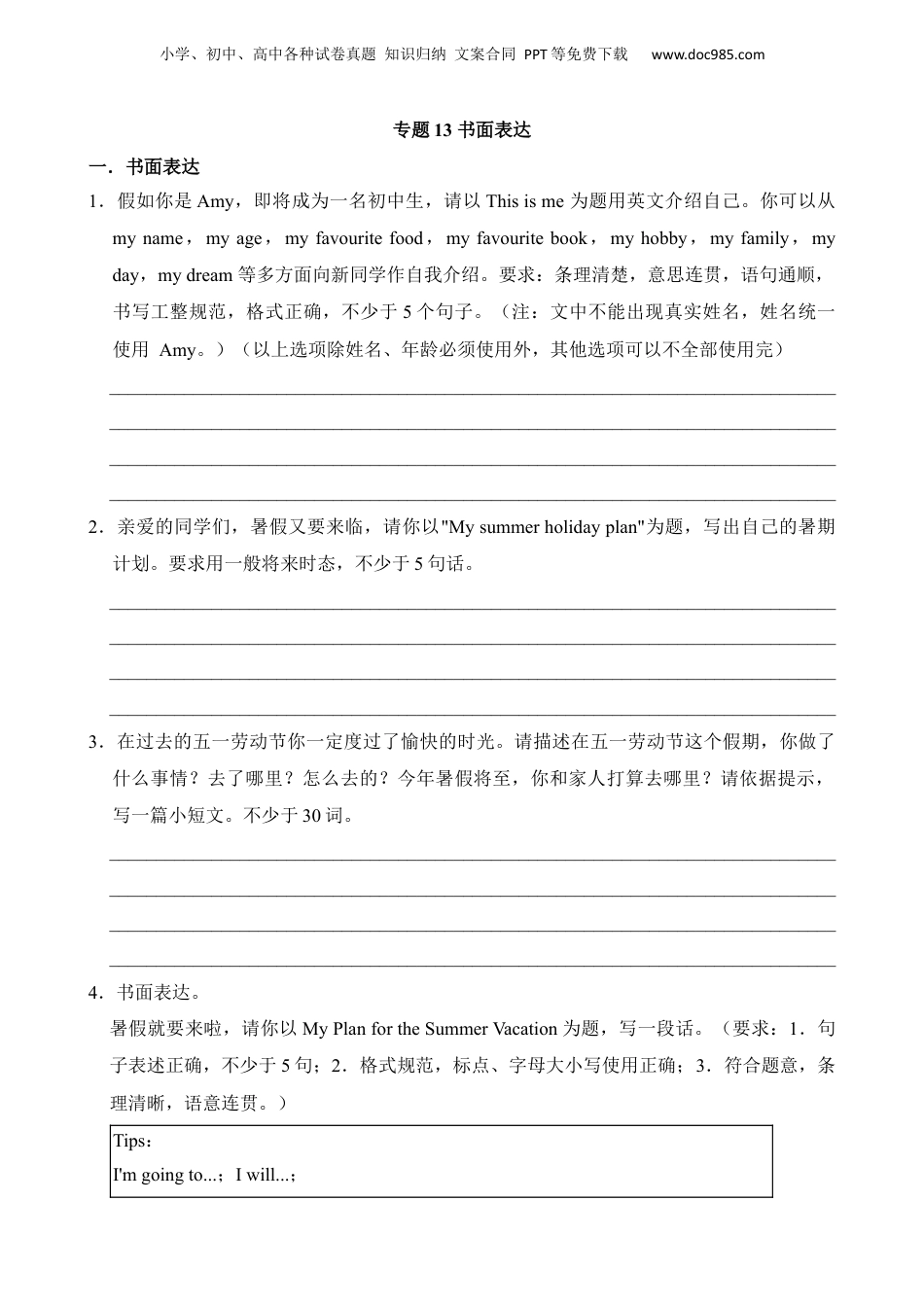 小升初英语-专题13 书面表达（2）.docx