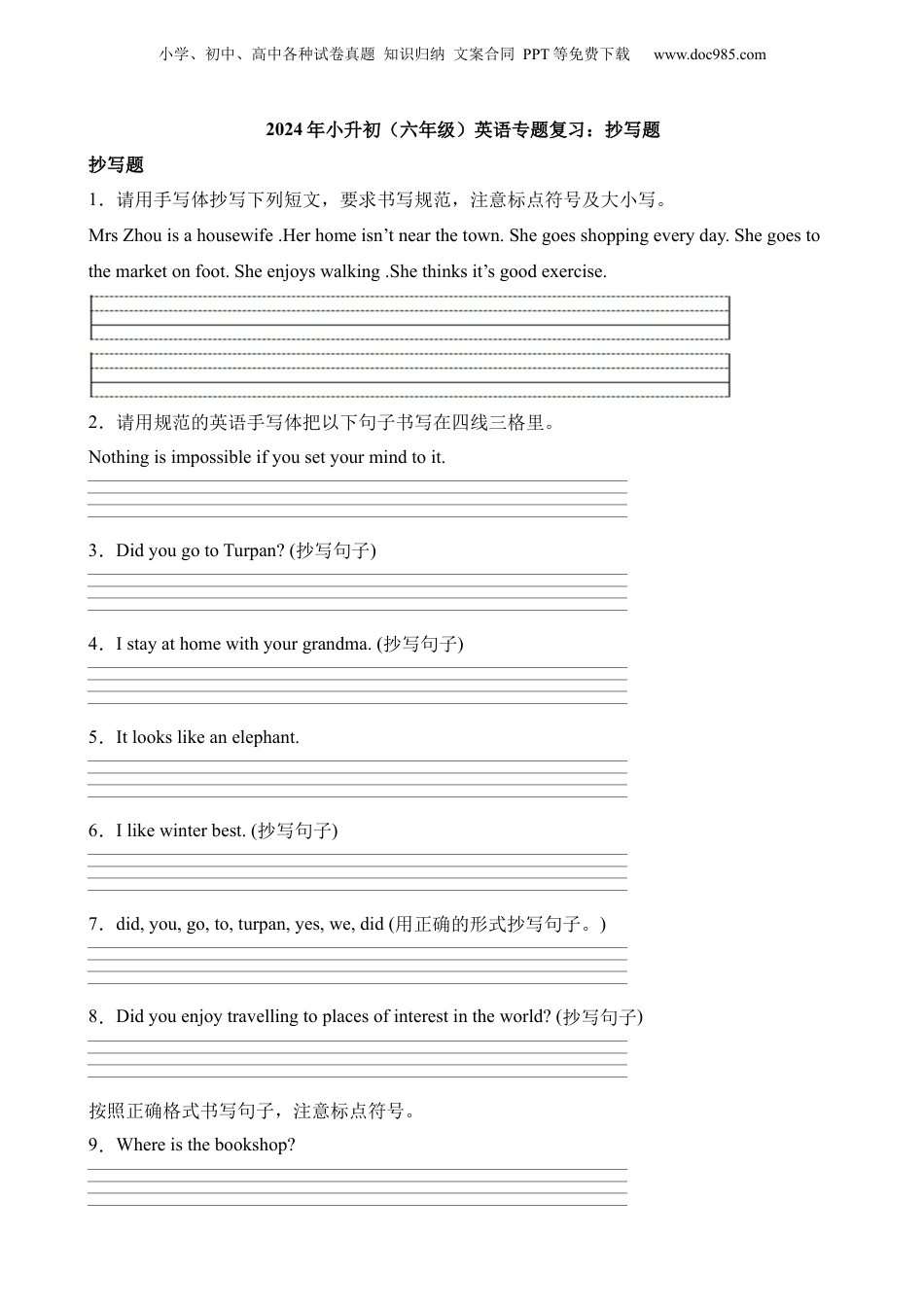 小升初英语-专项01 抄写题.docx