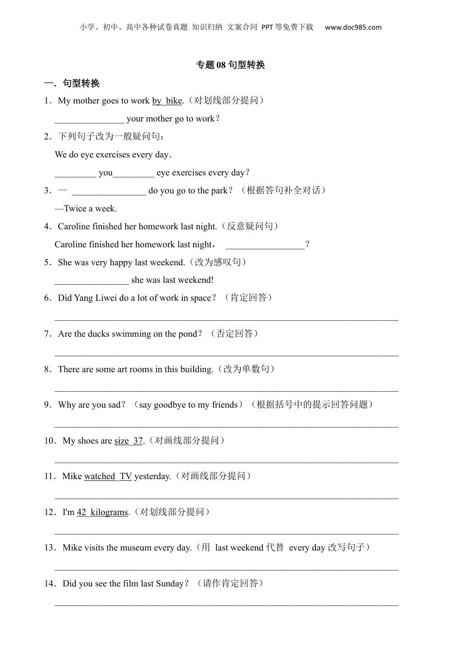 小升初英语-专题08 句型转换.docx