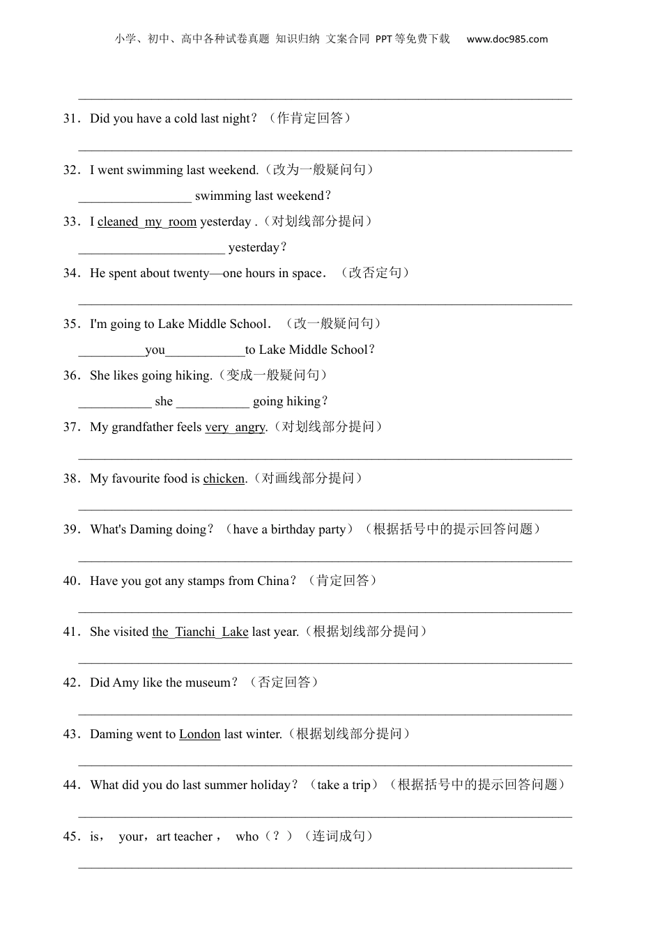 小升初英语-专题08 句型转换.docx
