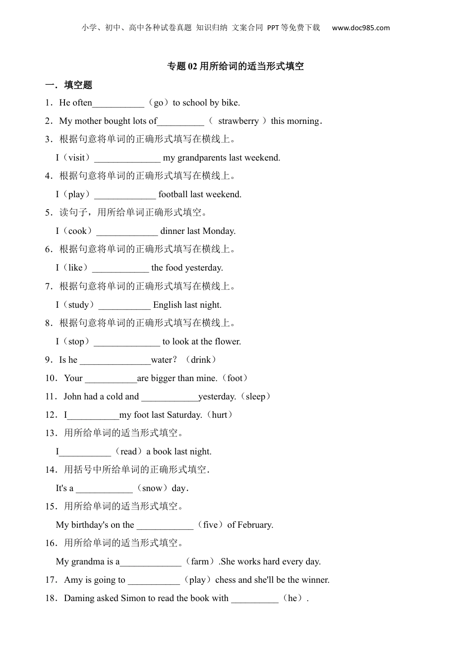 小升初英语-专题02 用所给词的适当形式填空.docx
