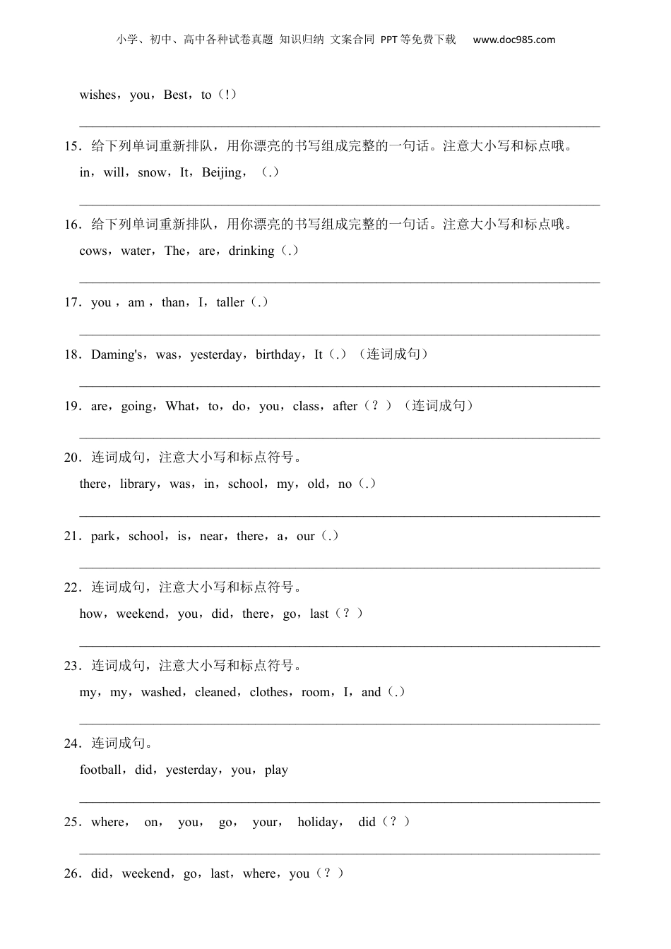 小升初英语-专题03 连词成句（1）.docx