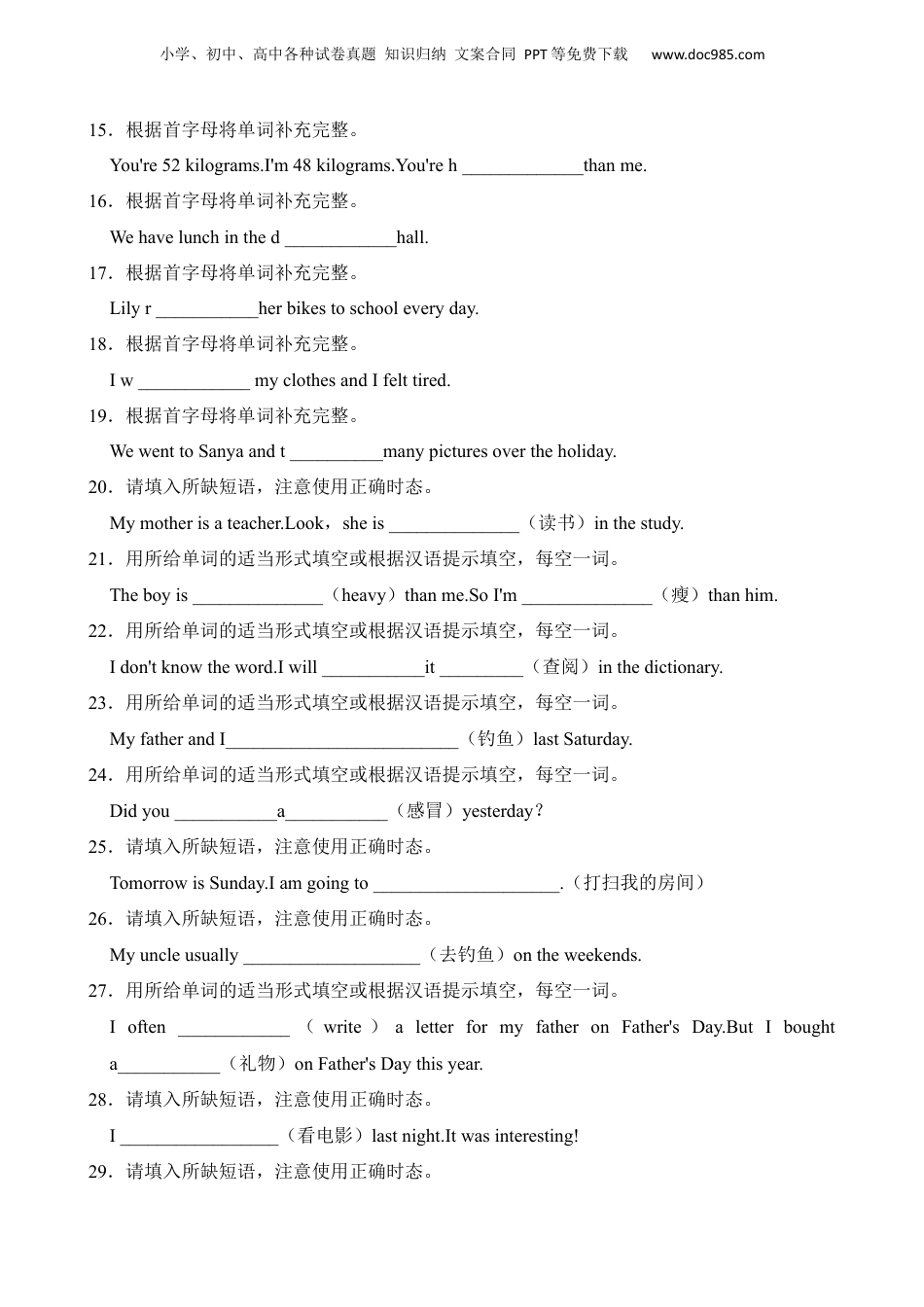 小升初英语-专题01 根据首字母及汉语提示完成句子.docx