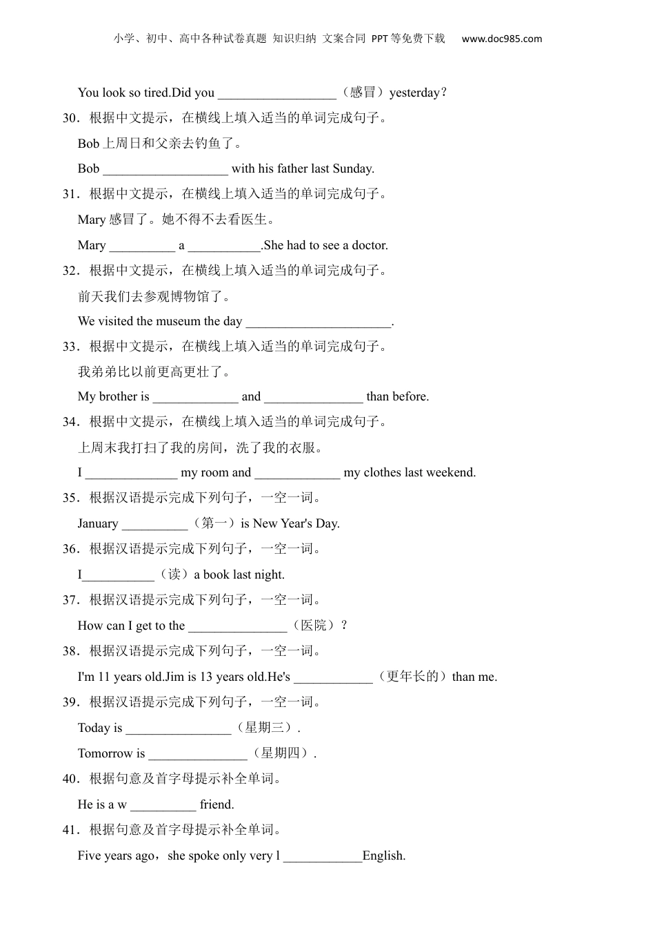 小升初英语-专题01 根据首字母及汉语提示完成句子.docx