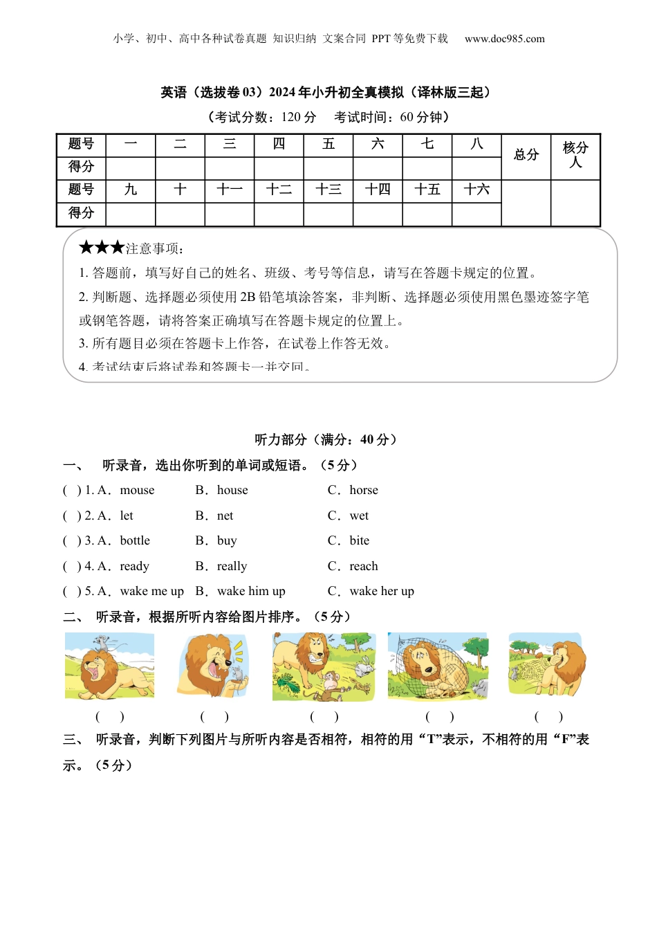 小升初英语-4【译林】英语选拔卷03.docx